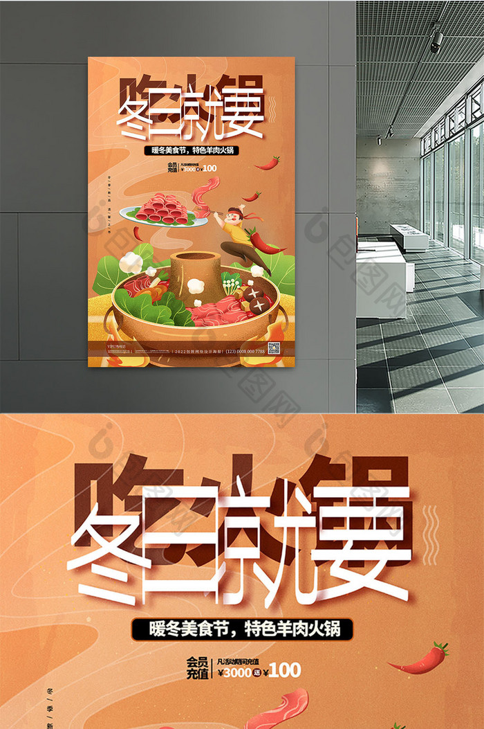 简约冬日就要吃火锅美食促销海报