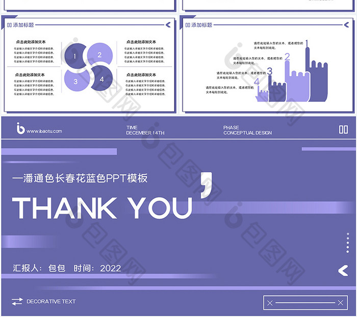 2022潘通色长春花蓝创意通用PPT模板