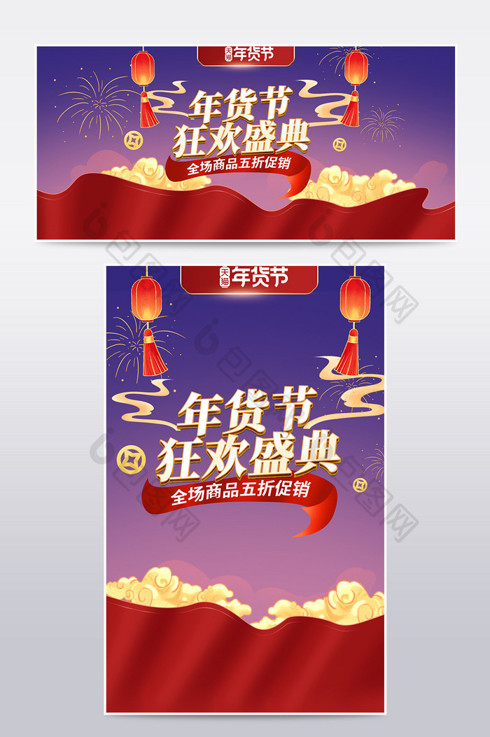 2022国潮风紫色年货节促销banner