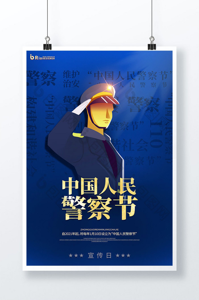 中国人民警察节党建中国110宣传日海报
