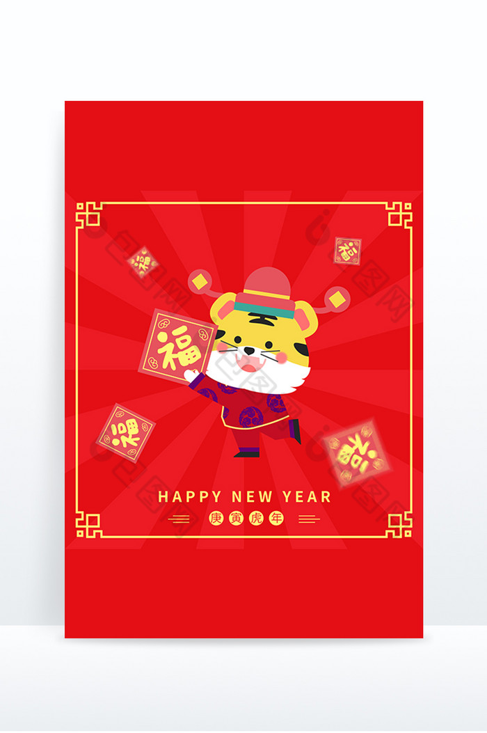 虎年形象中国风财神形象图片