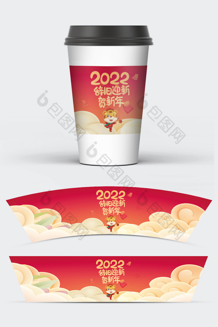 虎年2022辞旧迎春杯套包装图片图片