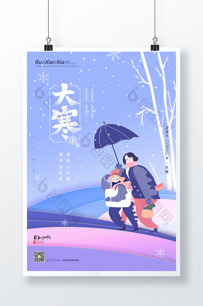 紫蓝色唯美冬季插画大寒节气海报