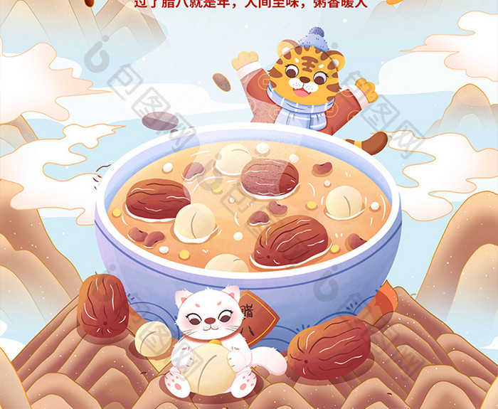 中国节气腊八节腊八粥插画风传统节日海报