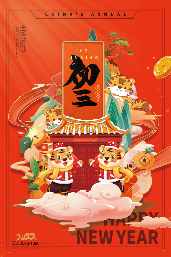 大年初三海报下载-包图网