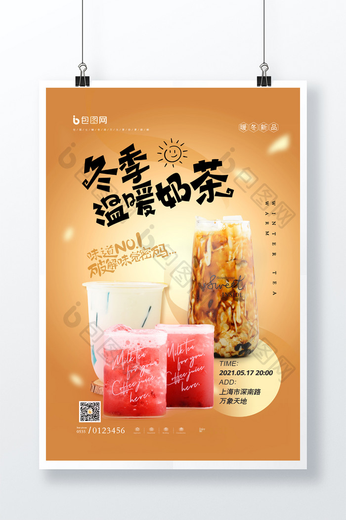 简约冬季热饮奶茶促销活动海报