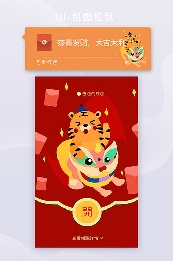 微信红包红色虎年新年生肖皮肤移动界面中国图片