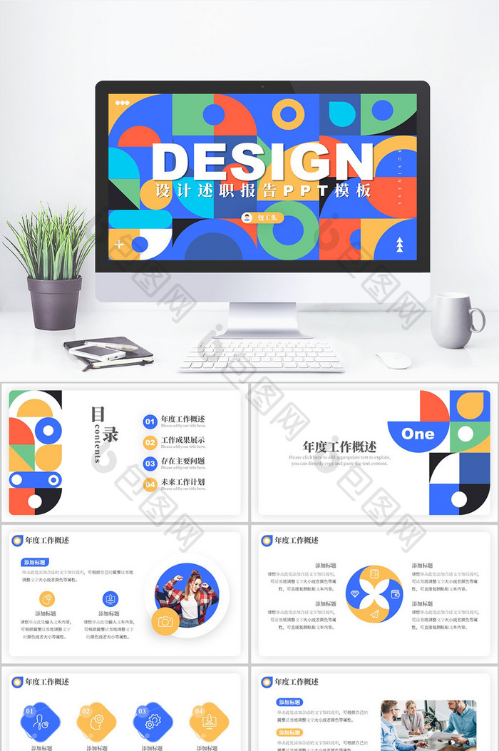 蓝色创意风设计述职报告工作总结PPT模板
