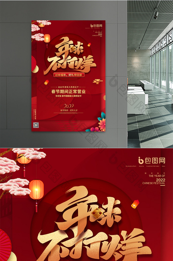 新年喜庆红色过年不打烊春节年货海报