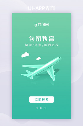小清新科技教育学校app启动引导页