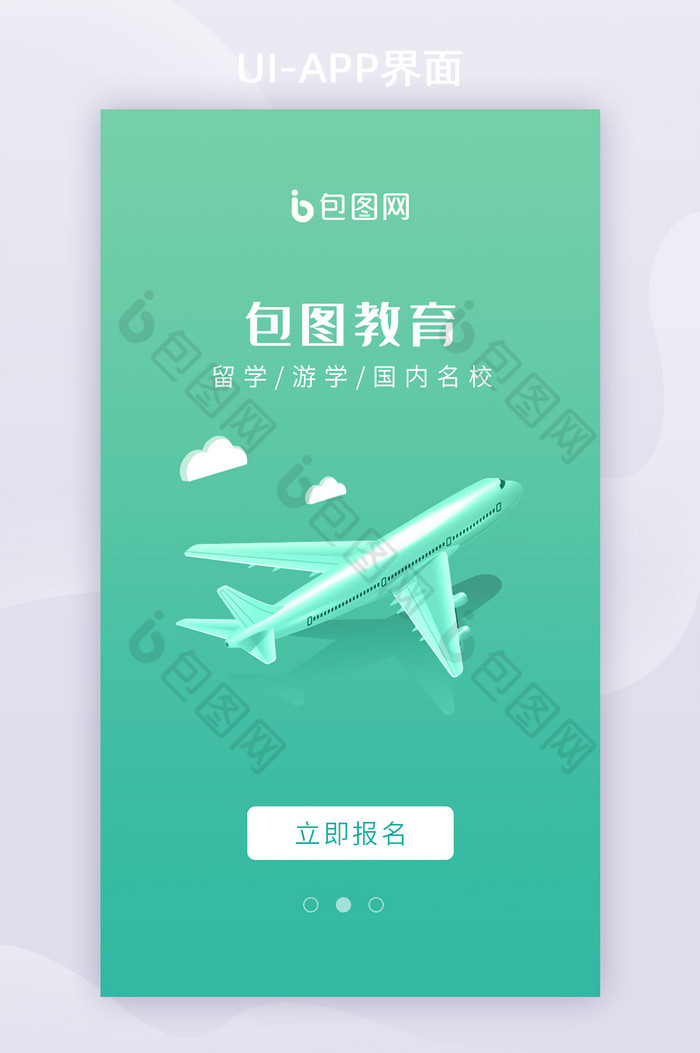 小清新科技教育学校app启动引导页图片图片