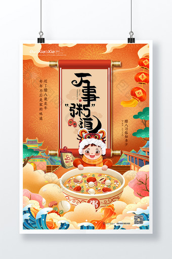 喜庆新国潮插画传统节日腊八节海报图片