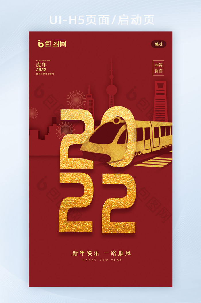 新年上上签H5页面启动页2022虎年大吉