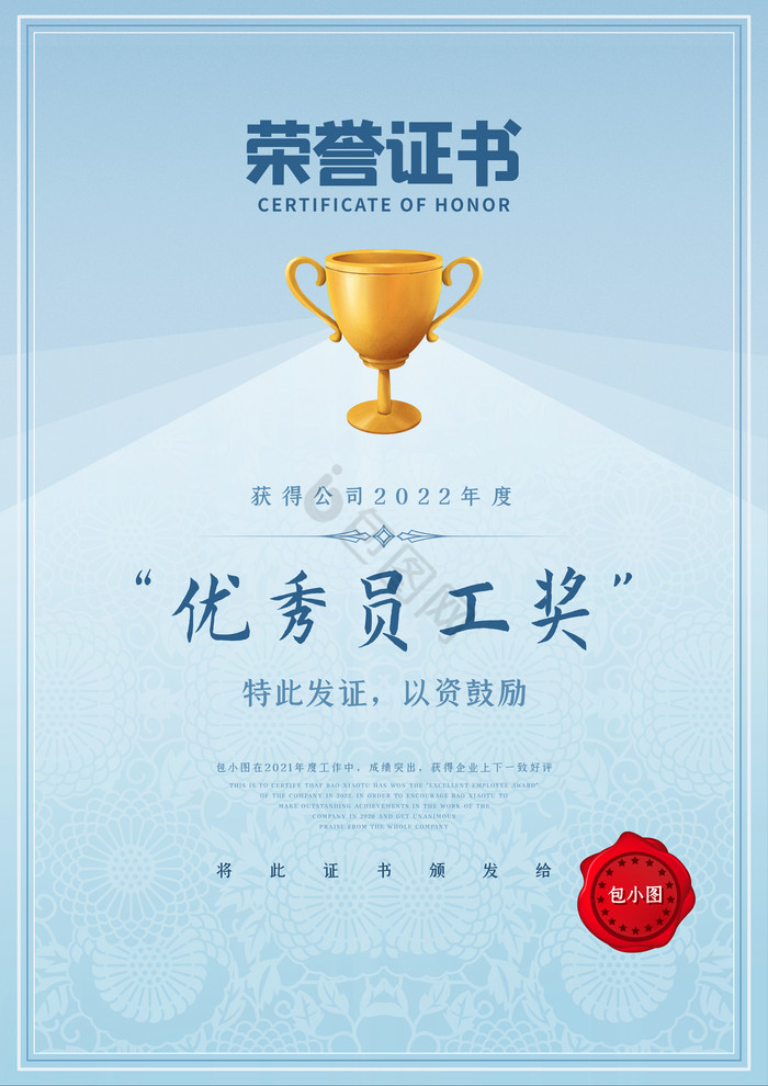 年终优秀员工荣誉证书