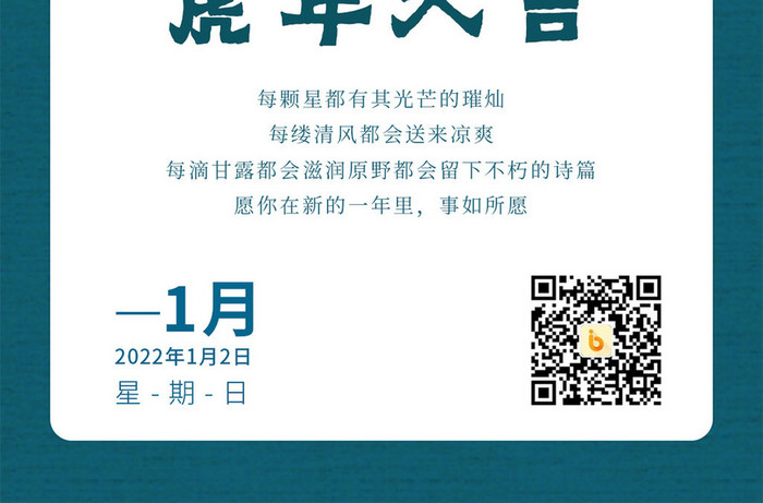 你好日签海报虎年新年海报月初问候朋友圈海