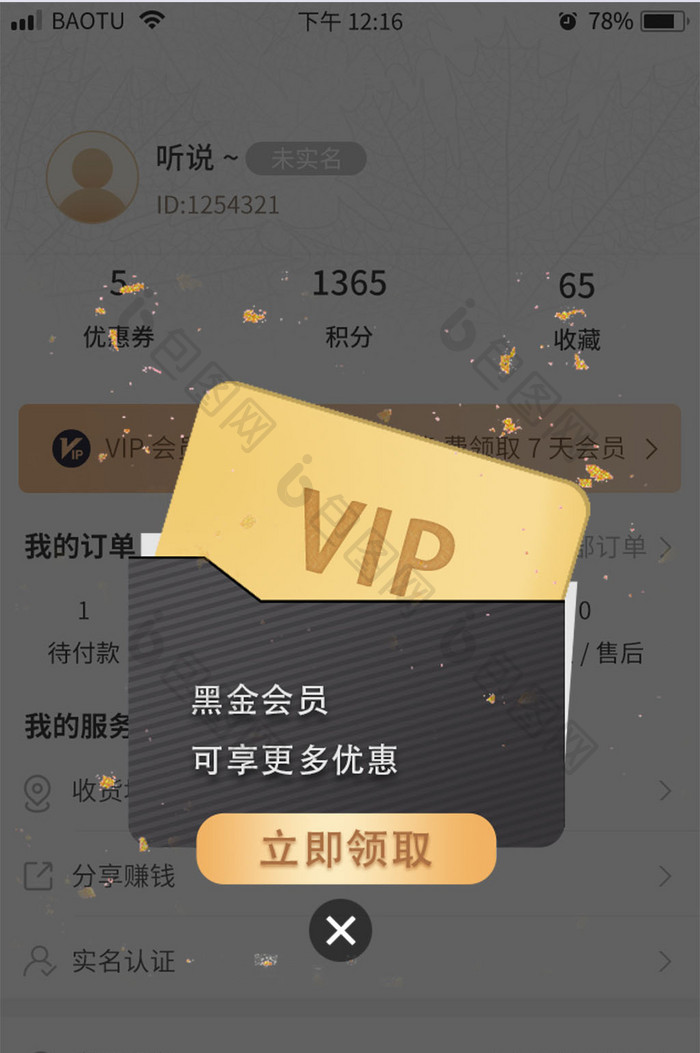 尊贵黑金vip会员微立体app弹窗