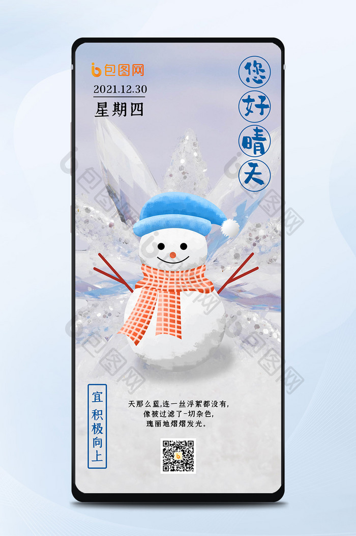 冬季蓝色冰花小清新雪人晴天问候日签