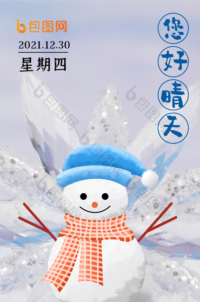 冬季蓝色冰花小清新雪人晴天问候日签