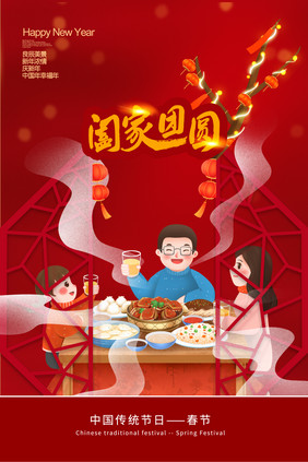 新年温馨年夜饭系列套图