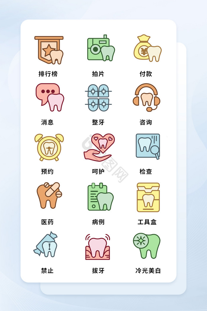 口腔icon-口腔icon设计图片-包图网