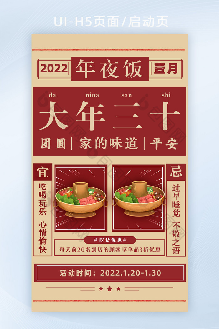 新春春节大年三十团圆年夜饭H5页面启动页图片图片