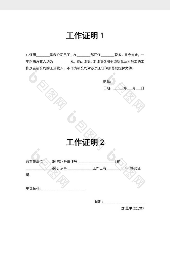 企业员工工作证明word模板