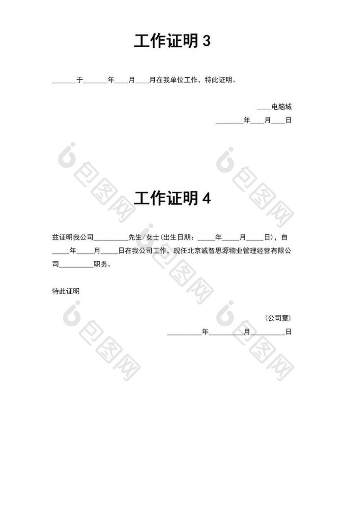 企业员工工作证明word模板