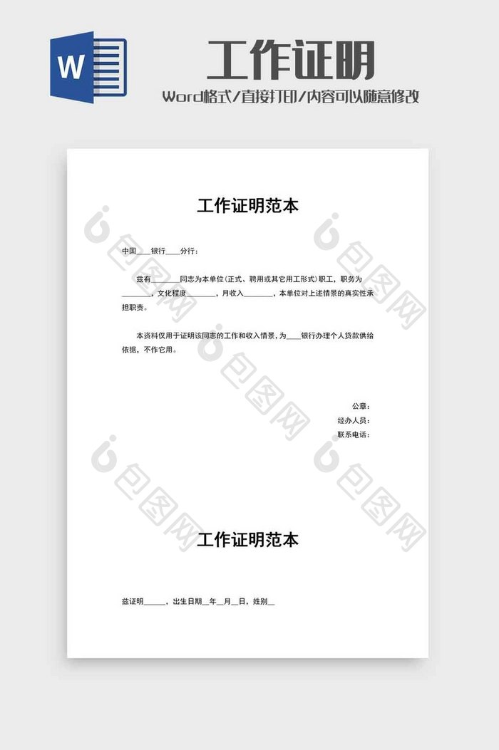 工作证明范本【word文档下载】-包图网