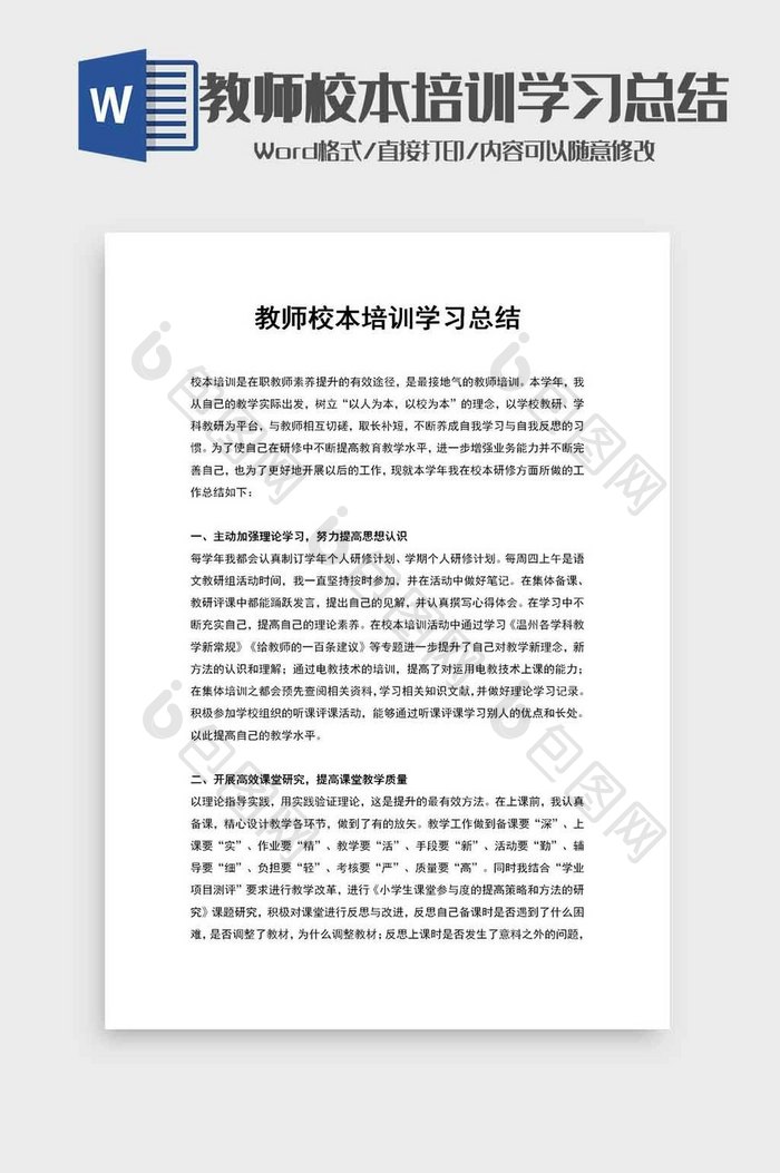 教师校本培训学习总结word模板