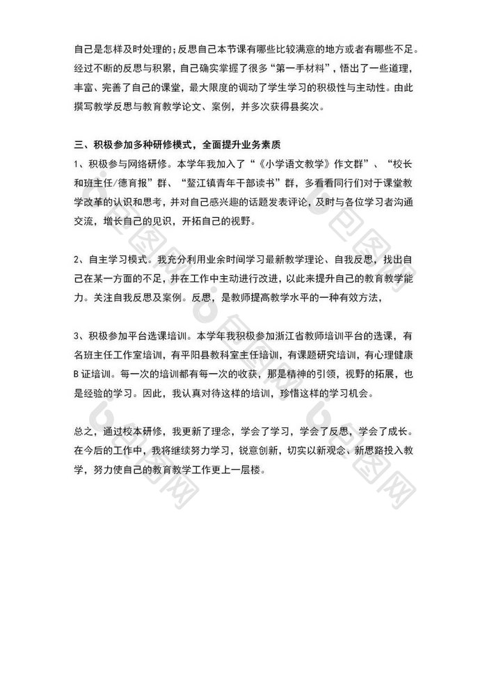 教师校本培训学习总结word模板