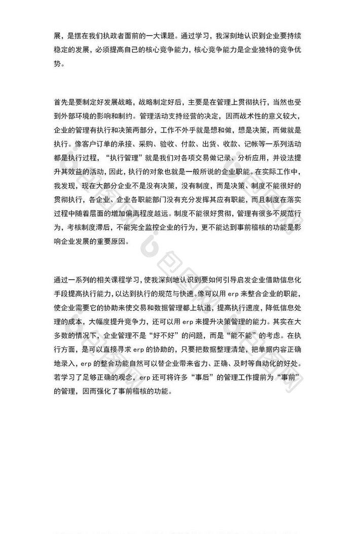 工商管理课程学习总结