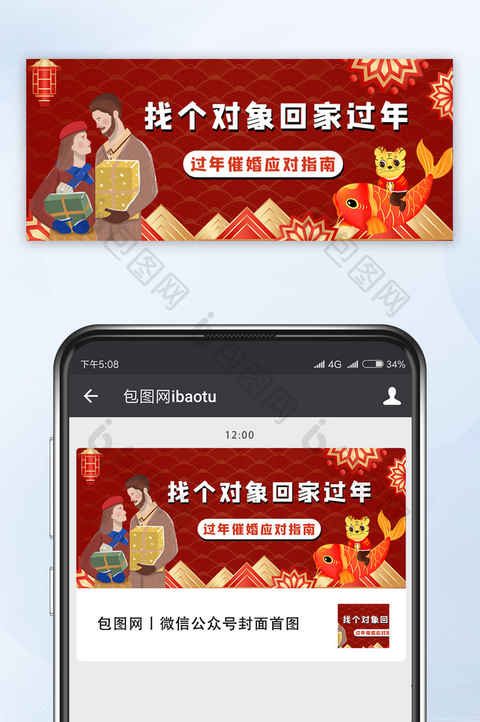 情侣过年租女友话题微信首图