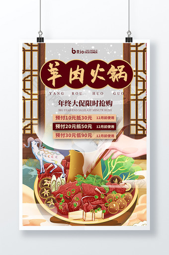 国潮羊肉火锅美食促销打折广告海报图片