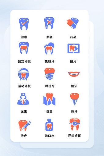 双色剪影口腔医院牙齿icon图片