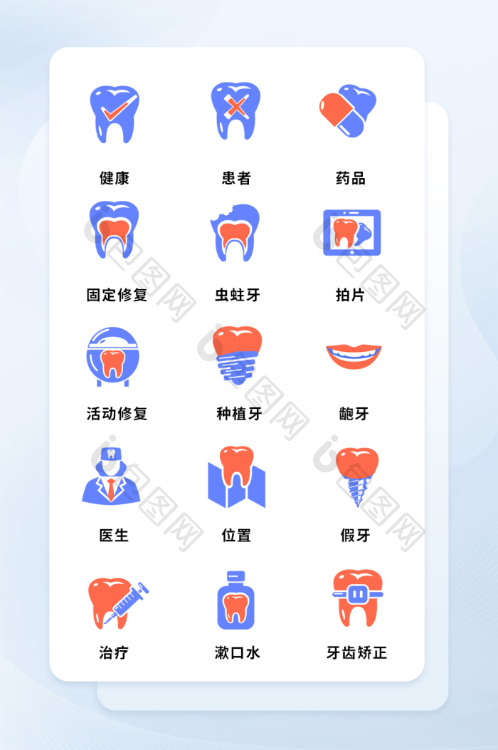 双色剪影口腔医院牙齿icon-包图网
