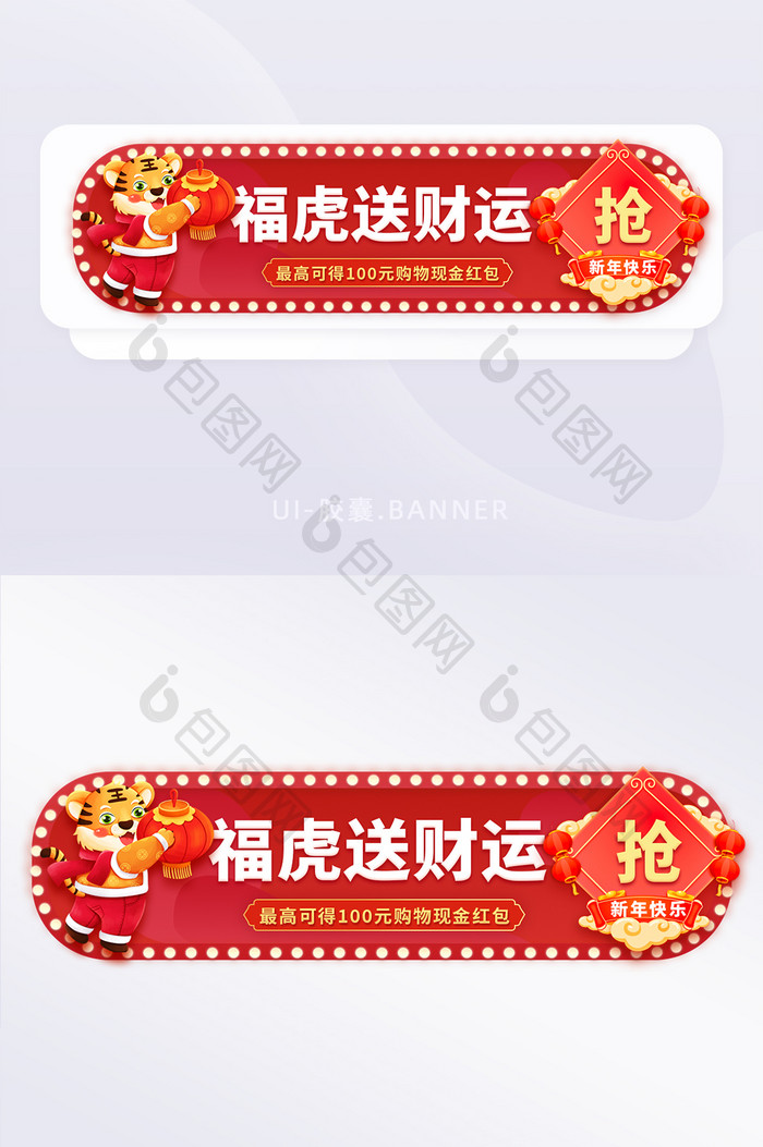 红色虎年元旦胶囊banner