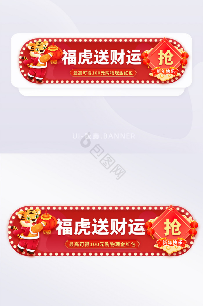 红色虎年元旦胶囊banner图片