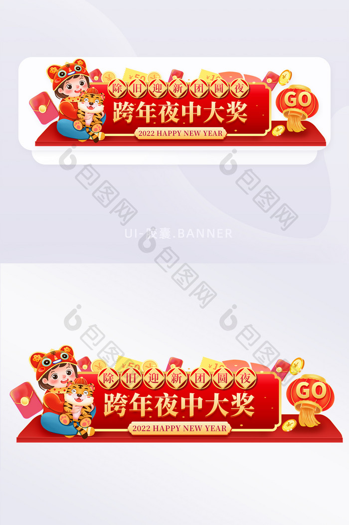 红色2022虎年除夕胶囊banner