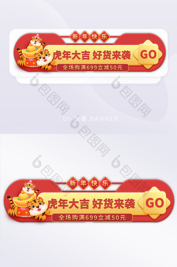 红色简约2022虎年春节胶囊banner