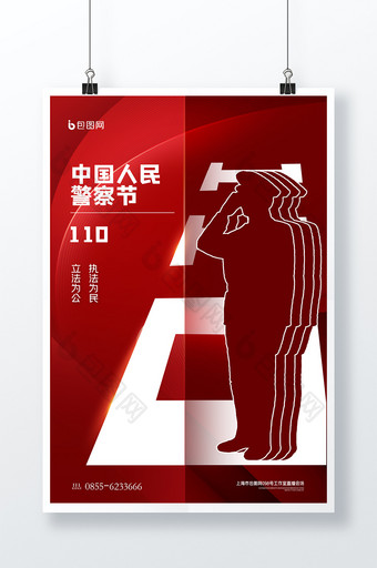 中国110宣传日创意宣传海报设计图片