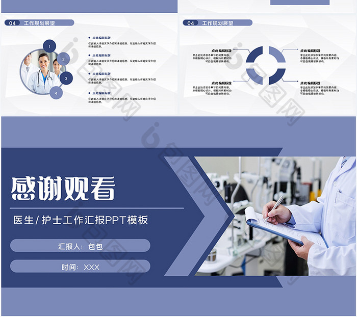 蓝色简约医护人员述职报告工作总结PPT