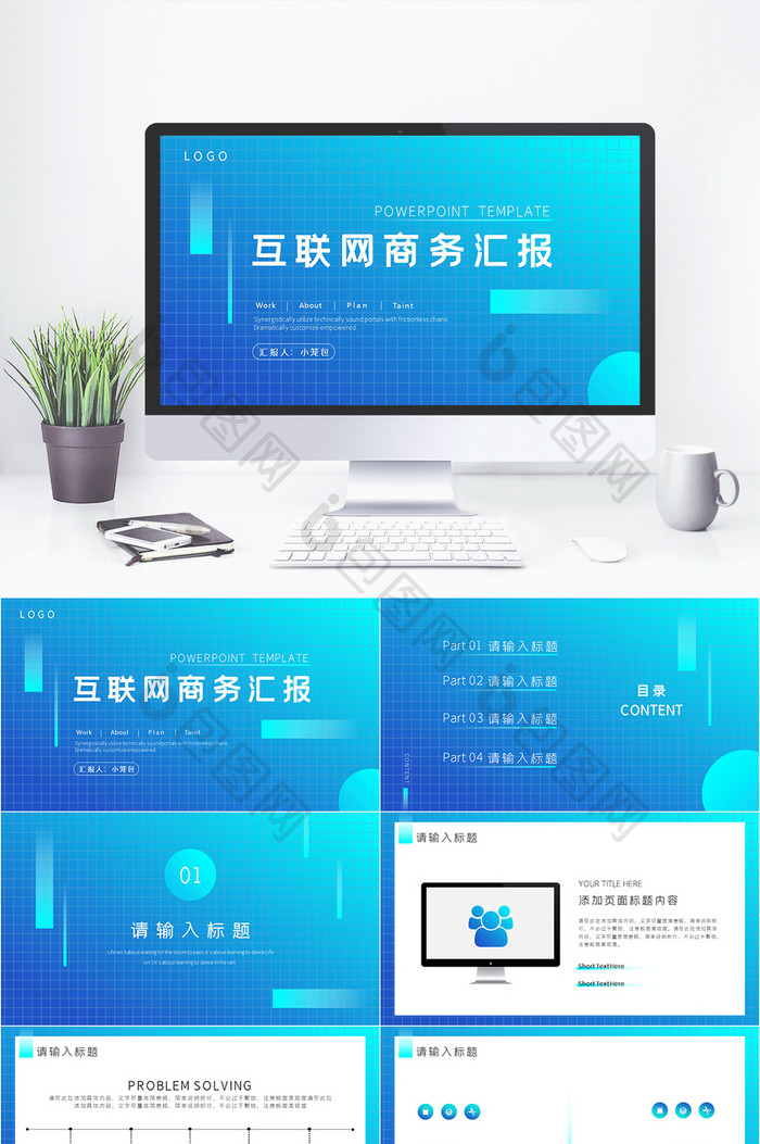 渐变蓝色科技通用互联网商务汇报PPT模板
