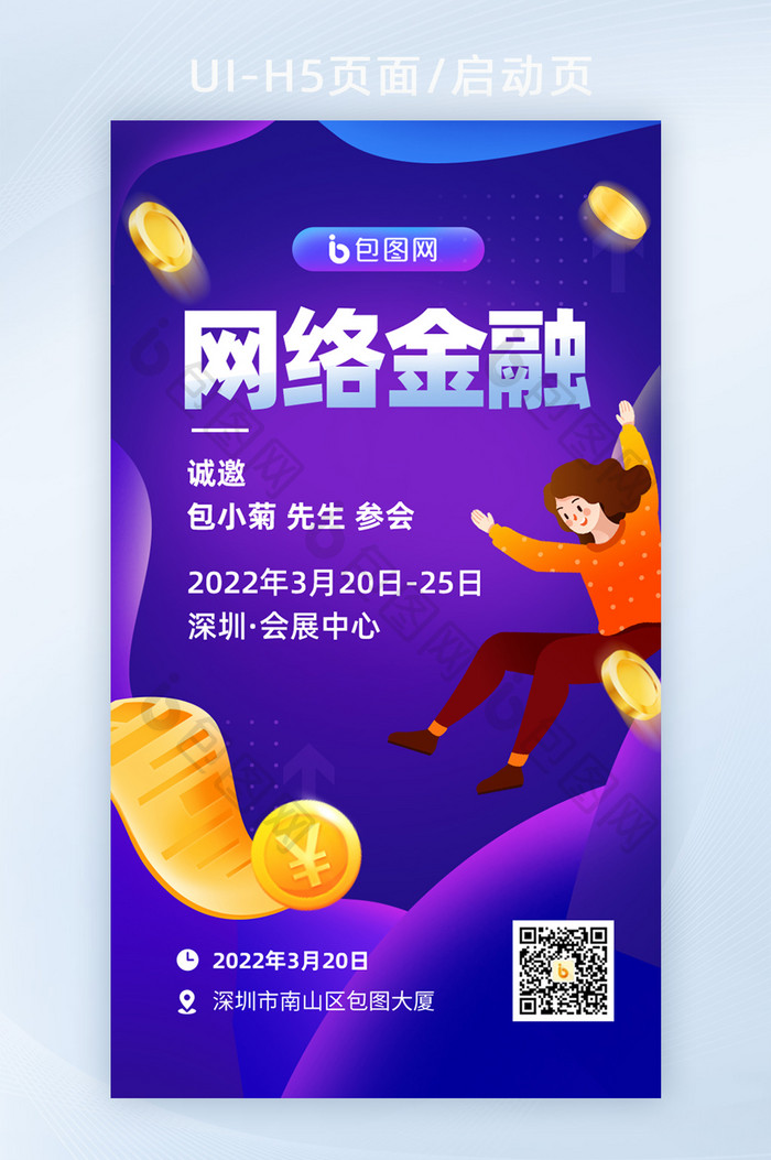 紫色金融理财网络H5页面启动页