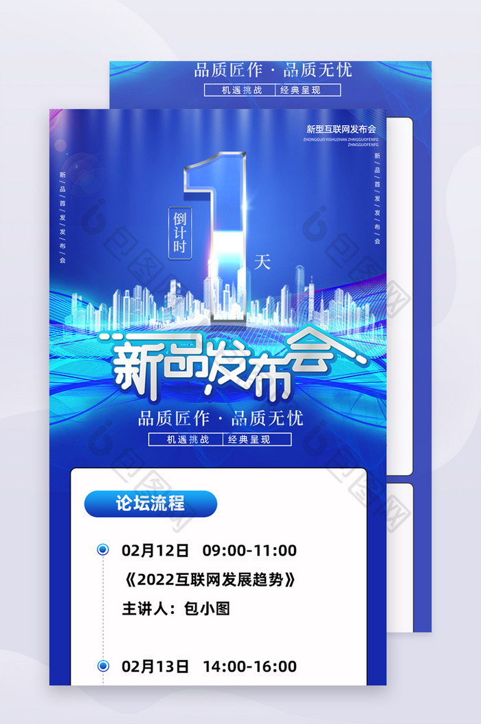 蓝色互联网科技新品发布会倒计时H5长图