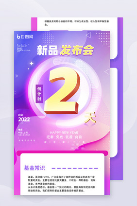 紫色渐变新品发布会倒计时2天H5长图