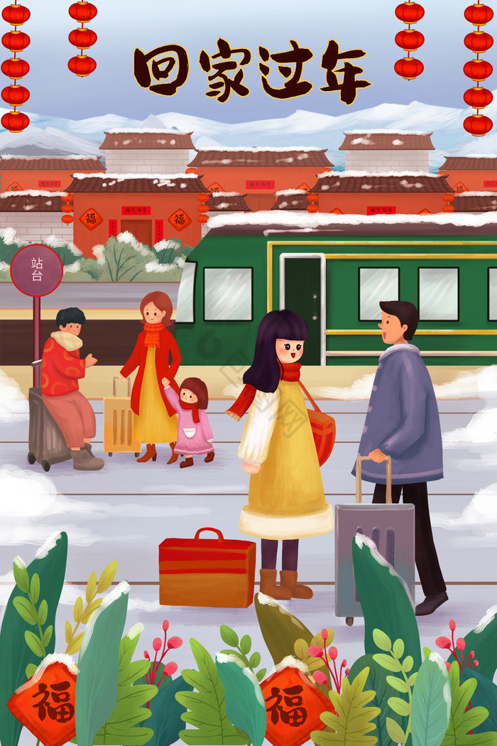 新春过年春运火车站插画图片
