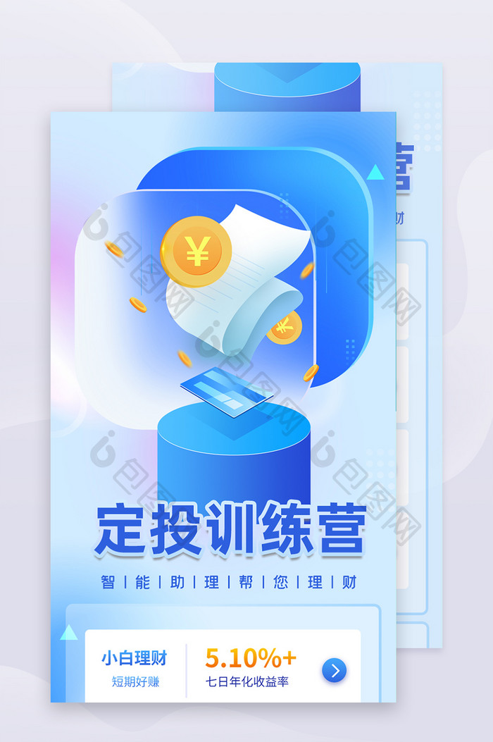 毛玻璃渐变金融理财定投H5长图