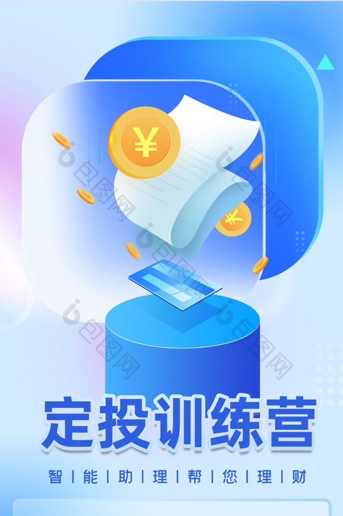 毛玻璃渐变金融理财定投H5长图