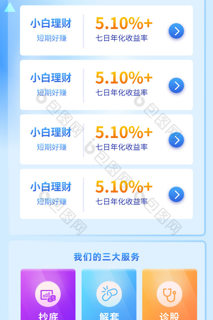 毛玻璃渐变金融理财定投H5长图
