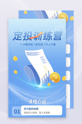 蓝色2.5D金融理财定投H5长图